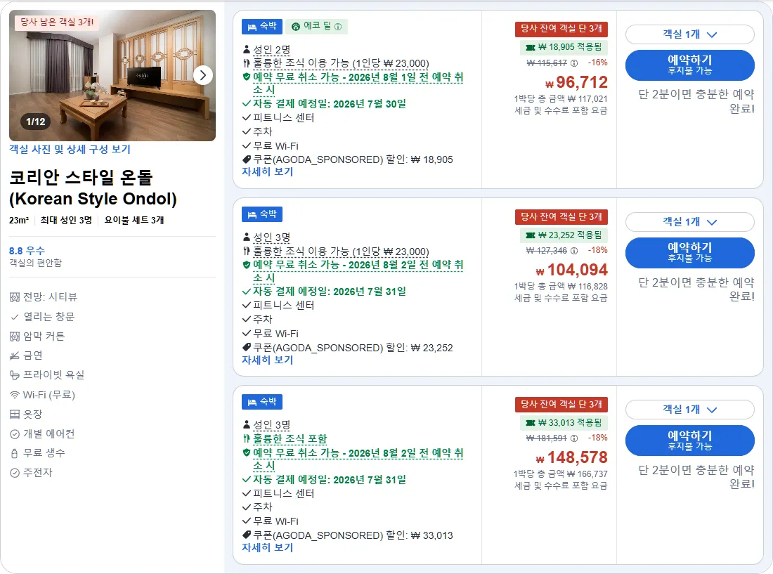 코리안 스타일 온돌