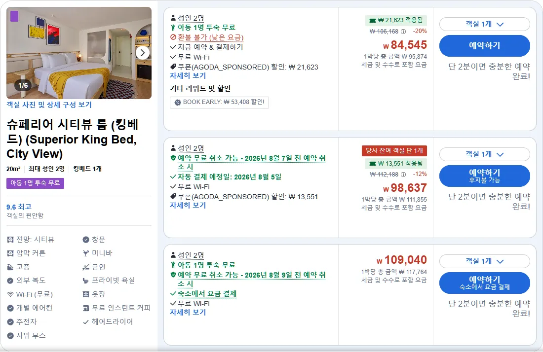 슈페리어 시티뷰 룸 (킹베드)