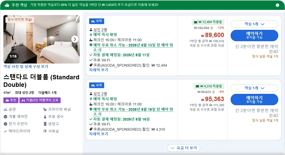 스탠다드 더블룸