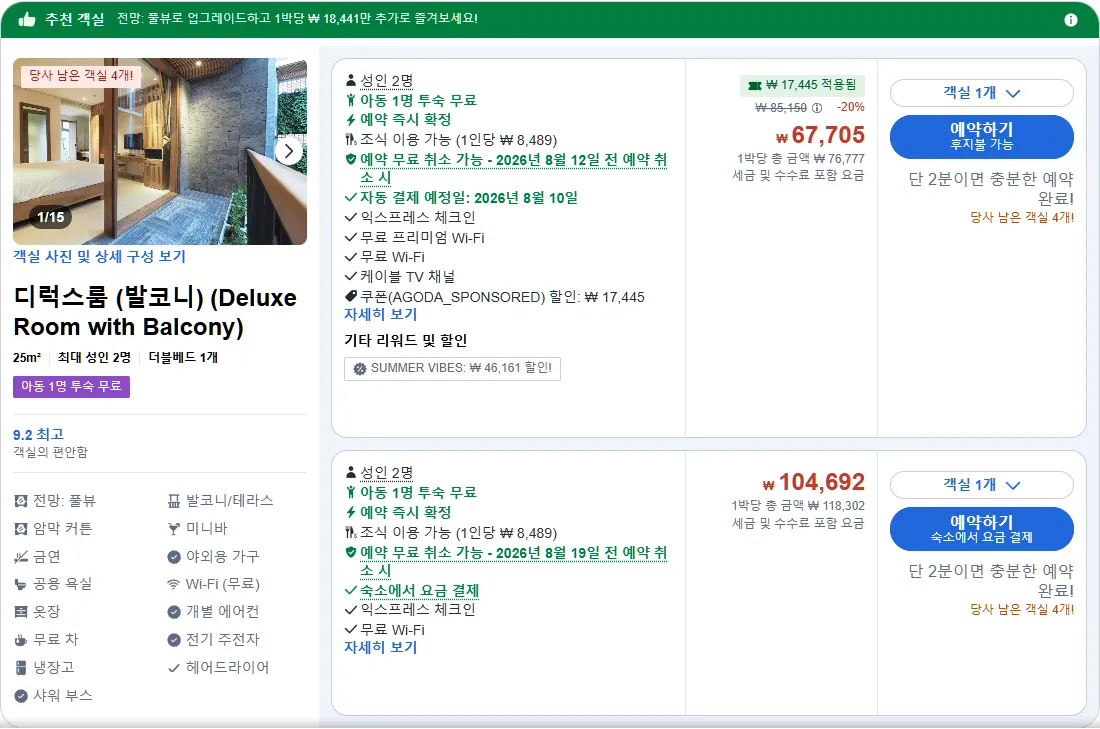 디럭스룸 (발코니)
