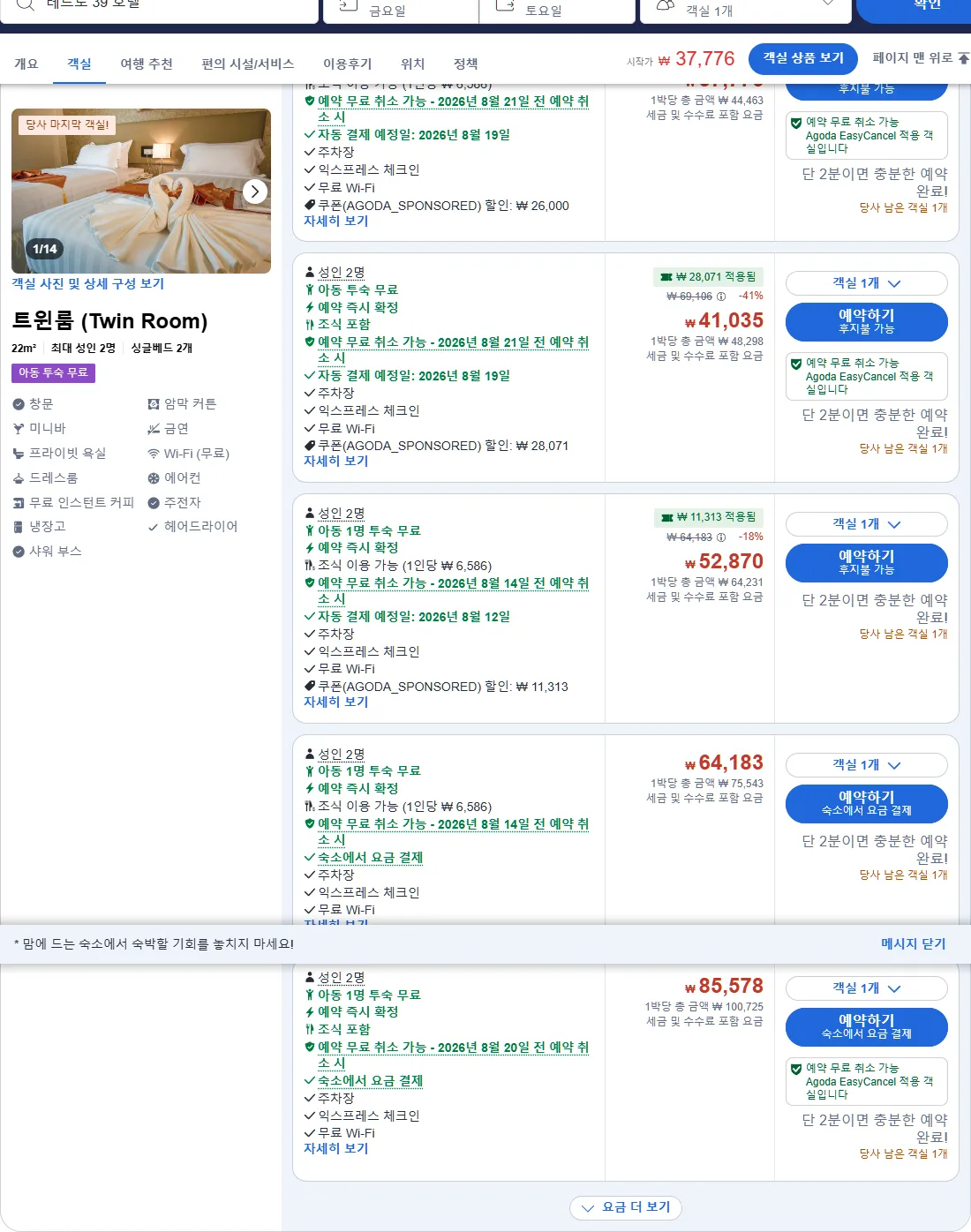 트윈룸