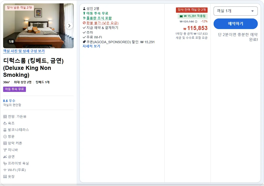 디럭스룸 (킹베드, Deluxe King Room, 금연)