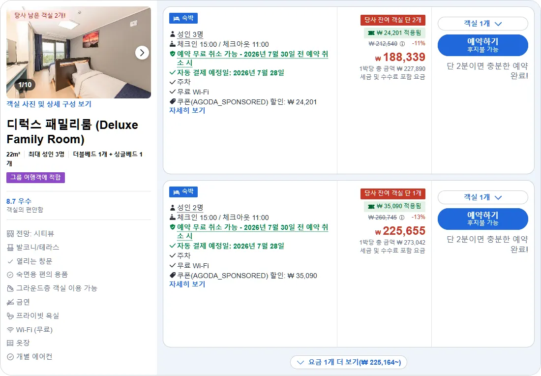 디럭스 패밀리룸