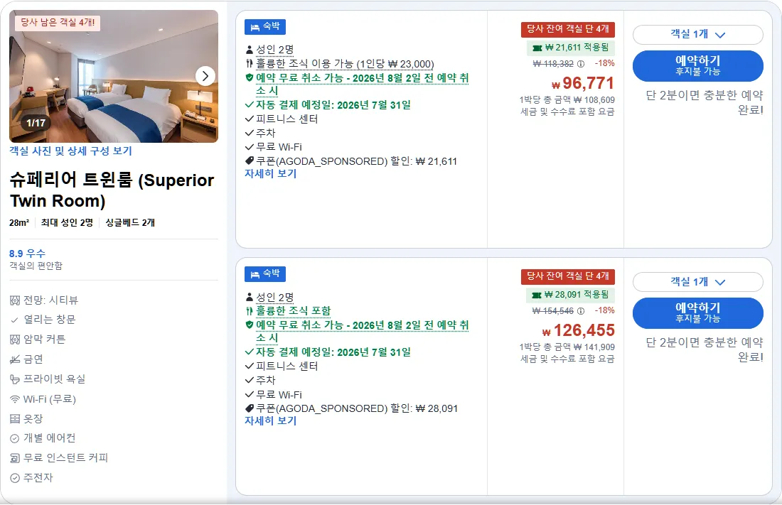 슈페리어 트윈룸