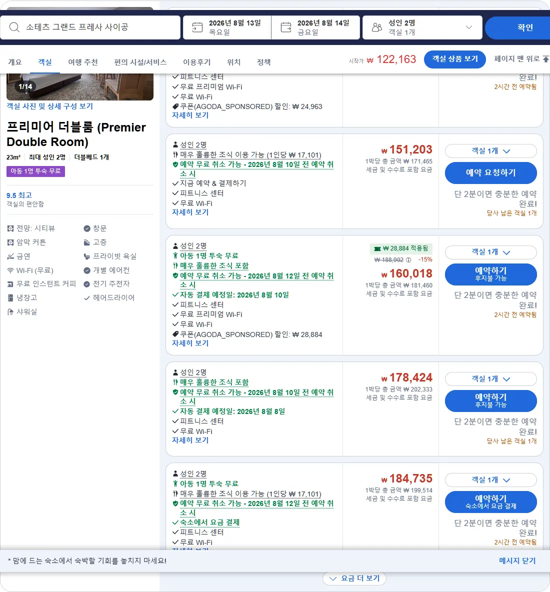 프리미어 더블룸 (Premier Double Room)
