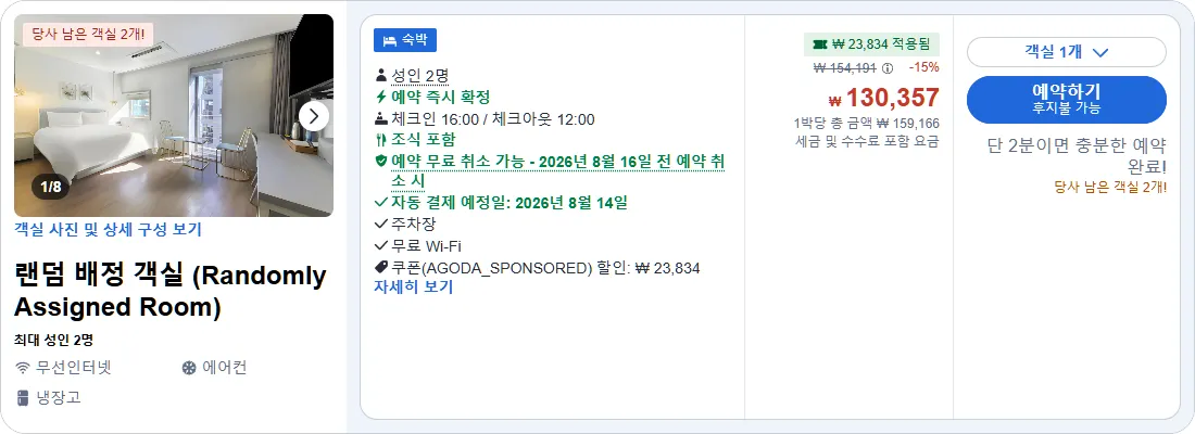 랜덤 배정 객실