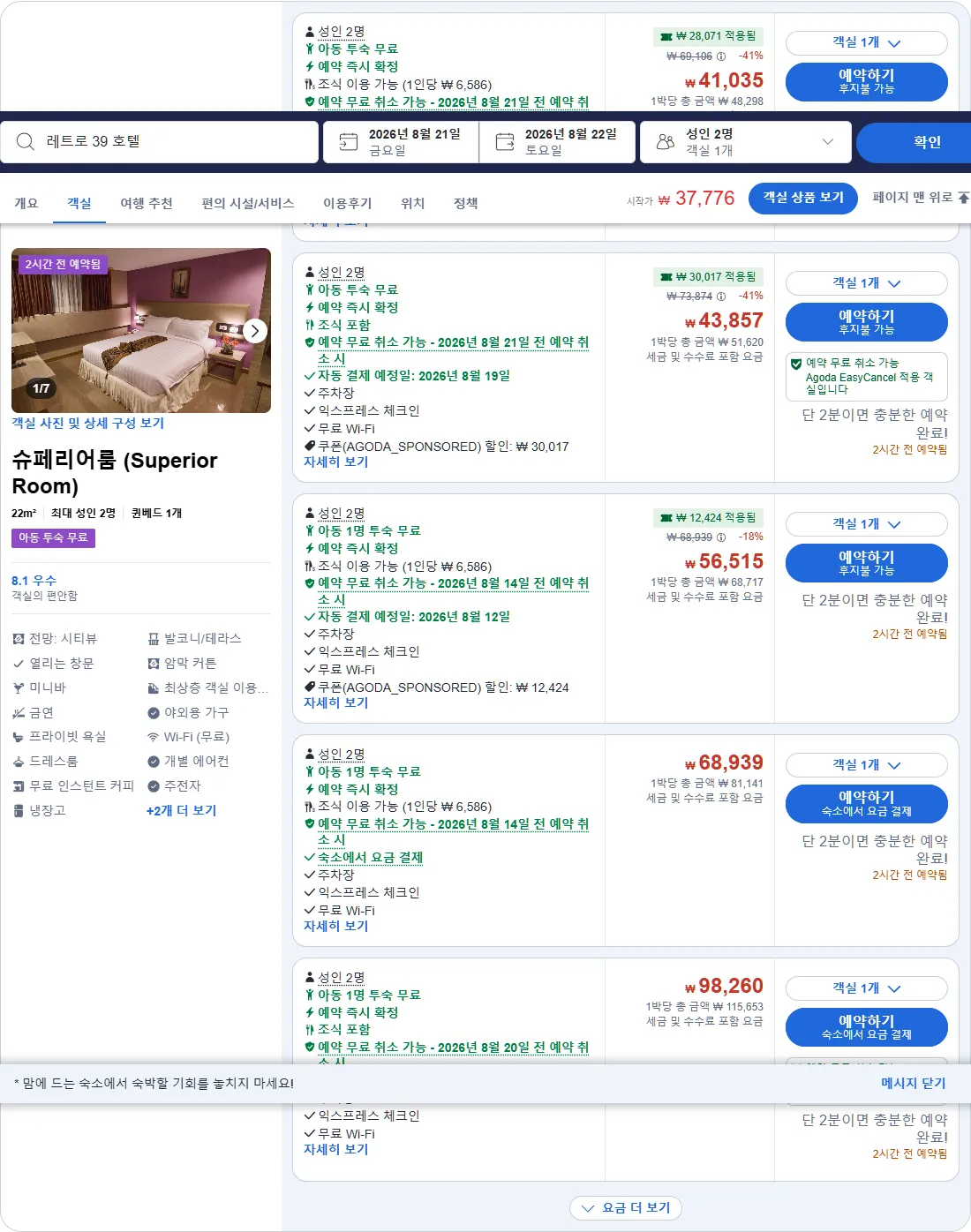 슈페리어룸