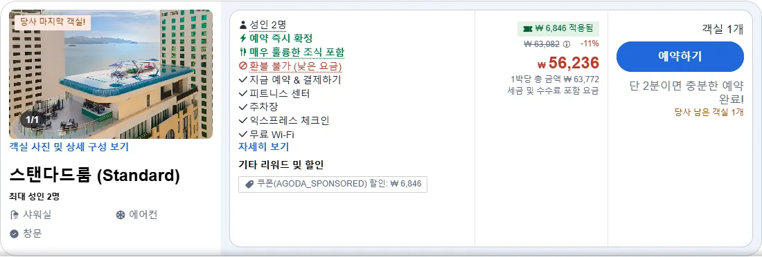 스탠다드룸