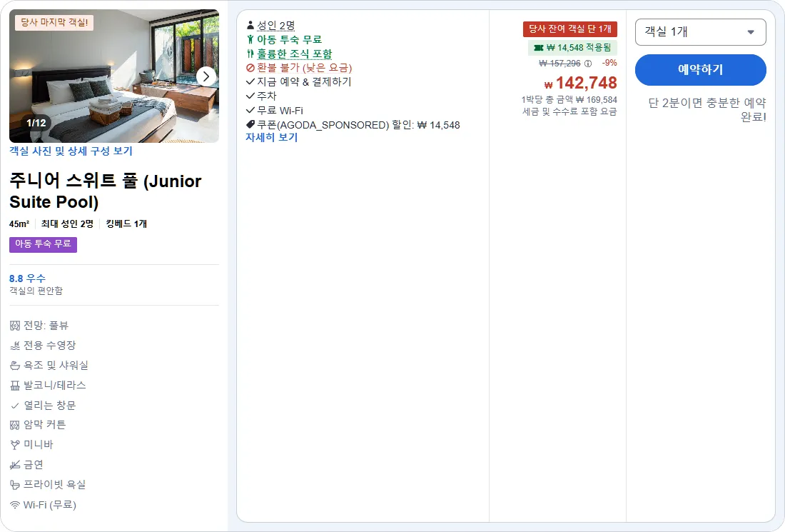 주니어 스위트 풀 (Junior Suite Pool)