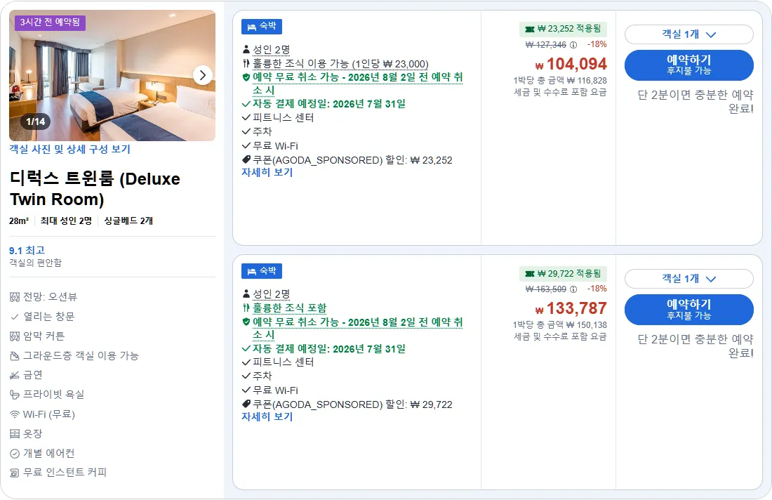 디럭스 트윈룸