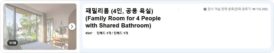 패밀리룸 (4인, 공용 욕실) (Family Room, 4 Guests, Shared Bathroom)