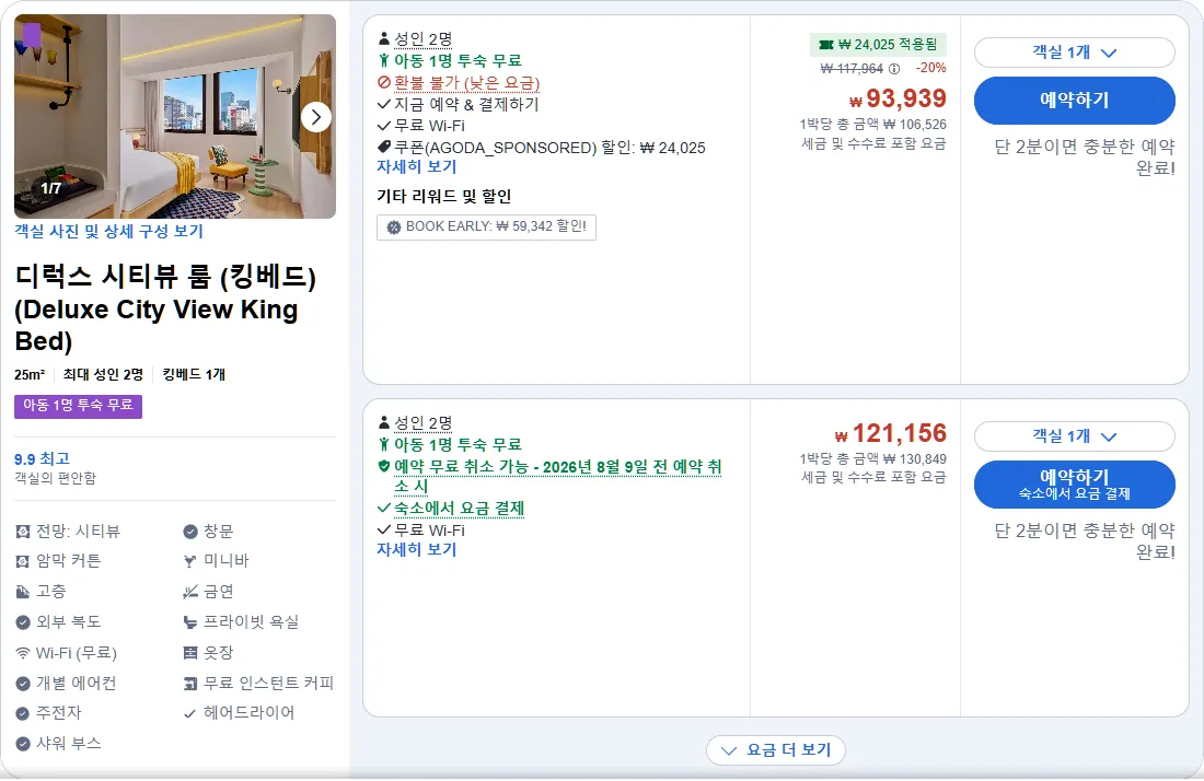 디럭스 시티뷰 룸 (킹베드)