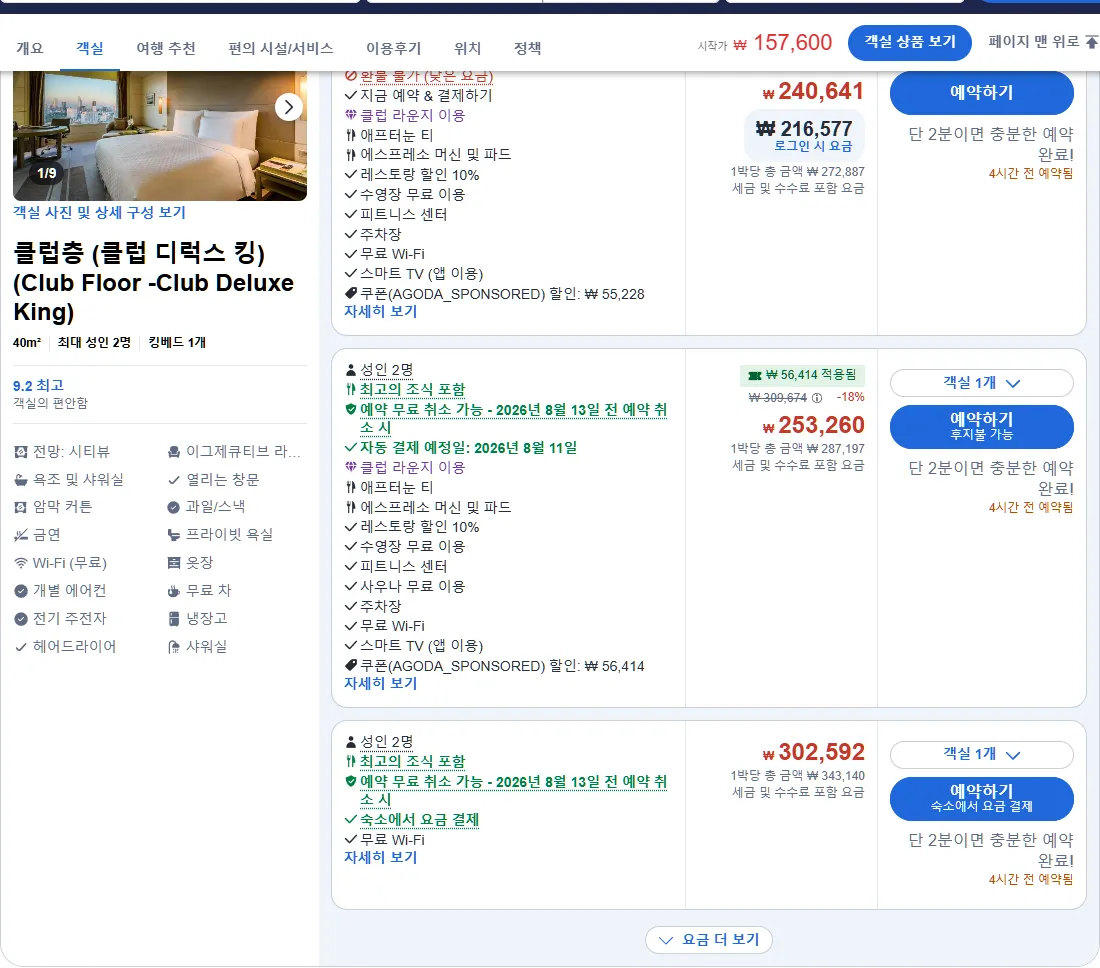 클럽층 (클럽 디럭스 킹)