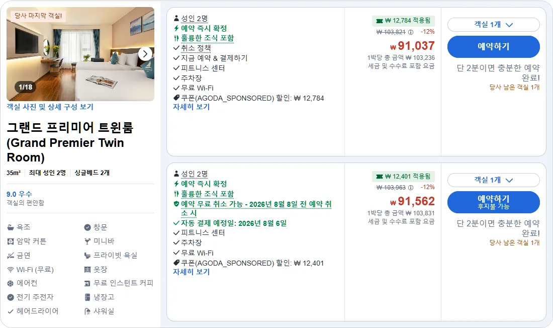 그랜드 프리미어 트윈룸