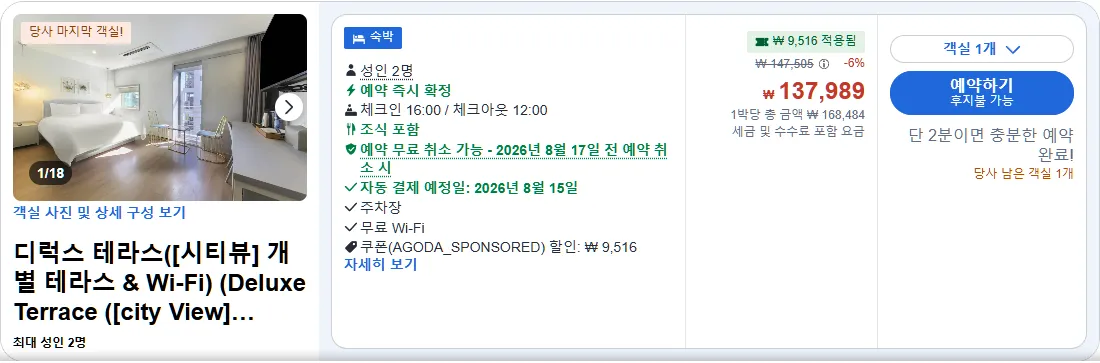 디럭스 테라스