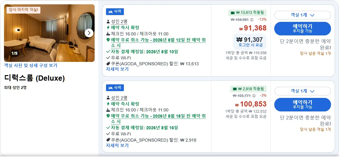디럭스룸