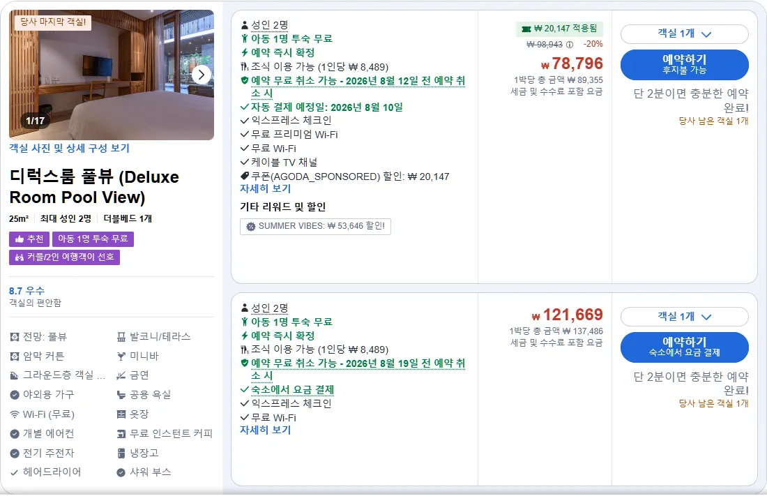 디럭스룸 풀뷰