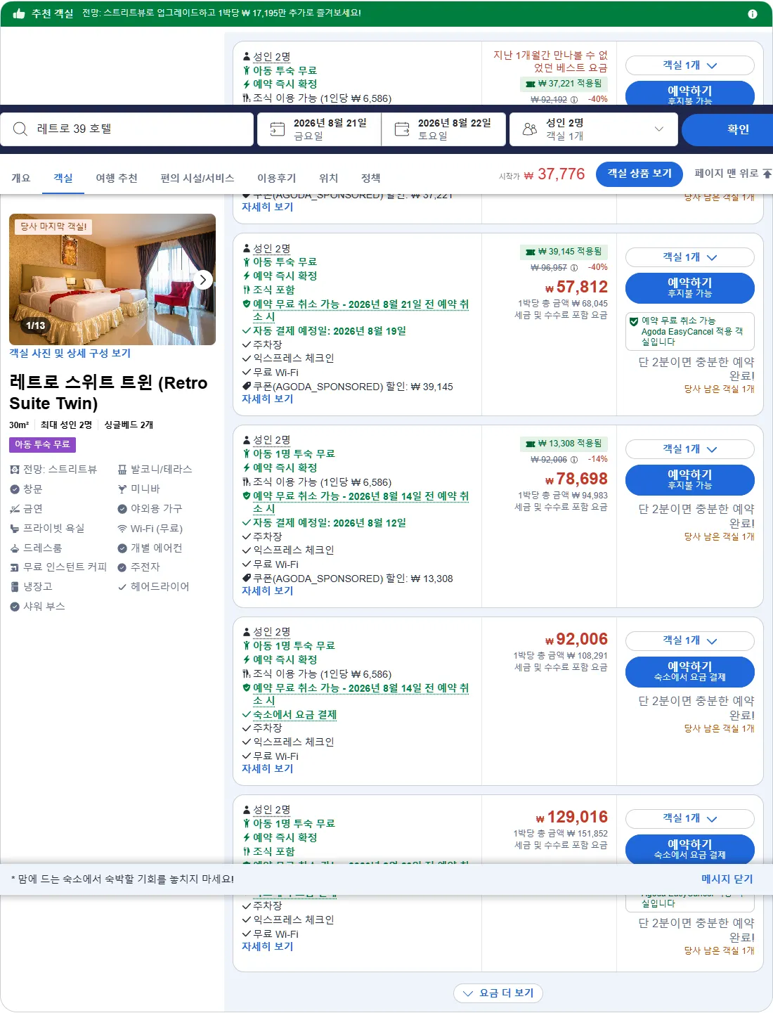 레트로 스위트 트윈