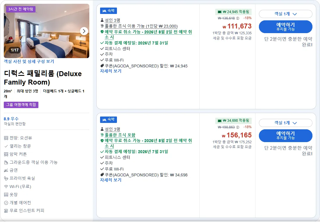 디럭스 패밀리룸