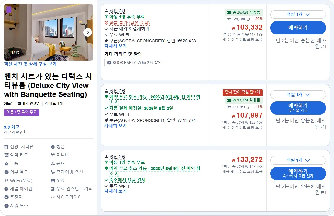 벤치 시트가 있는 디럭스 시티뷰룸