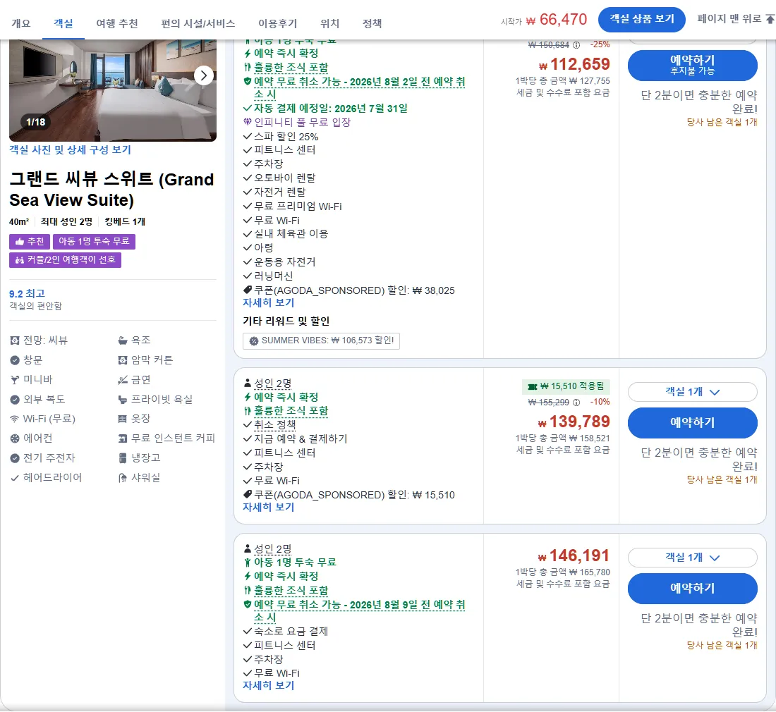 그랜드 씨뷰 스위트