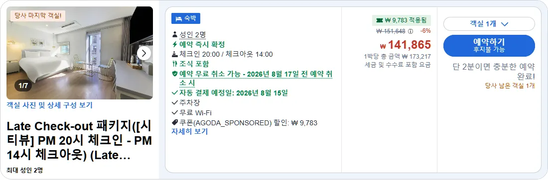 Late Check-out 패키지