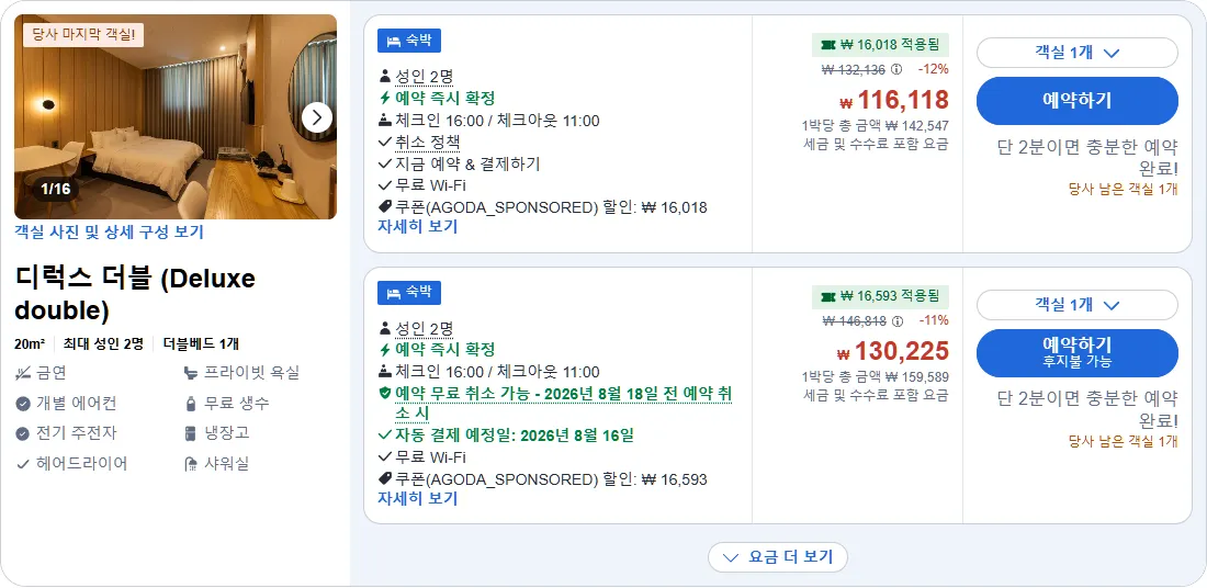 디럭스 더블