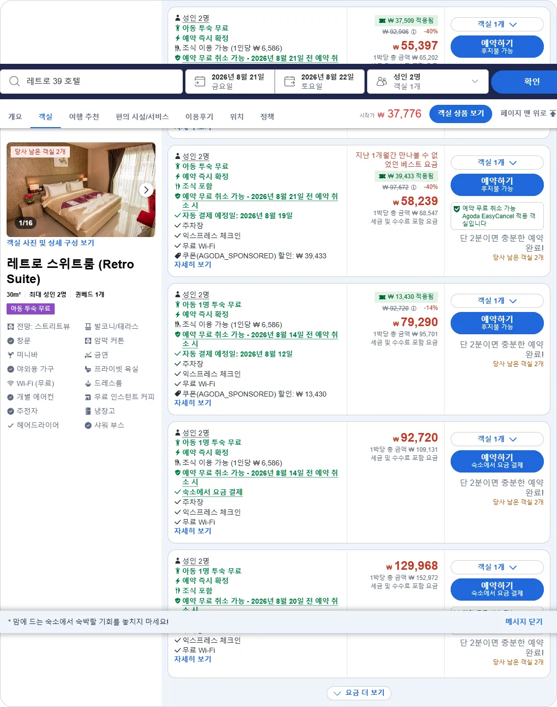 레트로 스위트룸