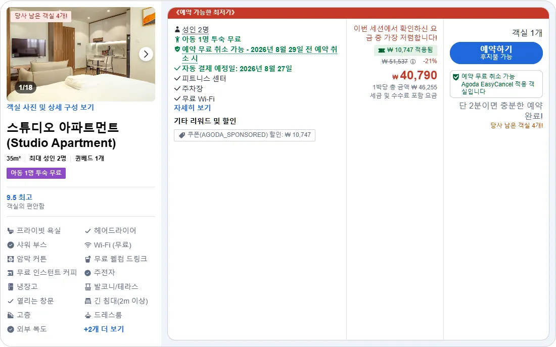 스튜디오 아파트먼트 (Studio Apartment)
