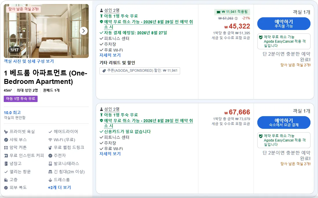1 베드룸 아파트먼트 (1 Bedroom Apartment)