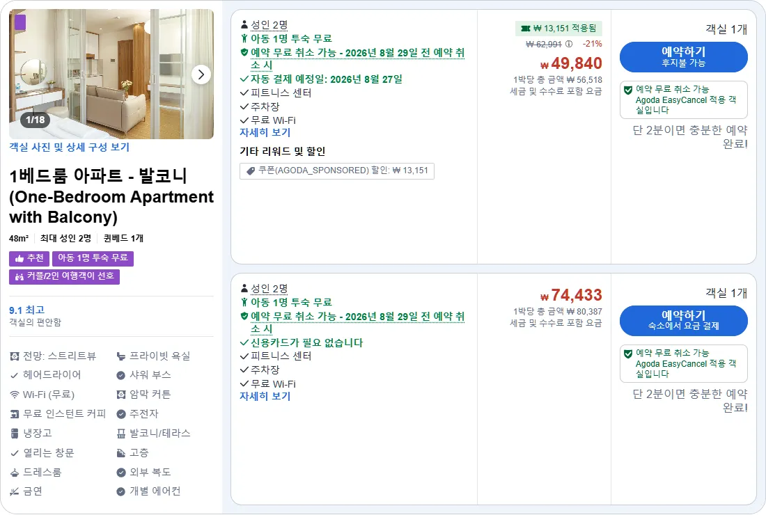 1베드룸 아파트 - 발코니 (1 Bedroom Apartment - Balcony)