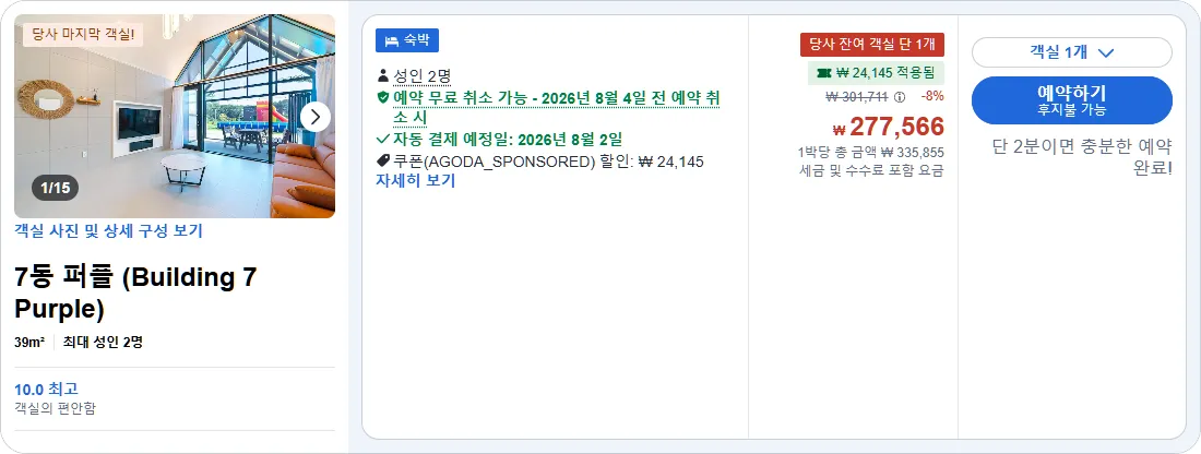 7동 퍼플