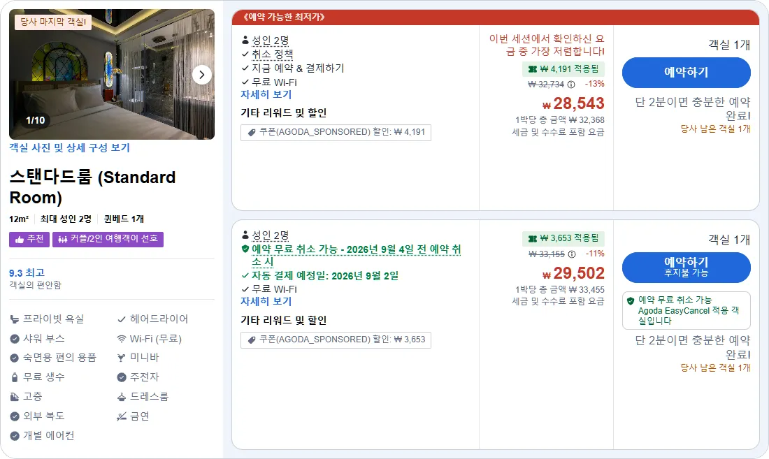 스탠다드룸