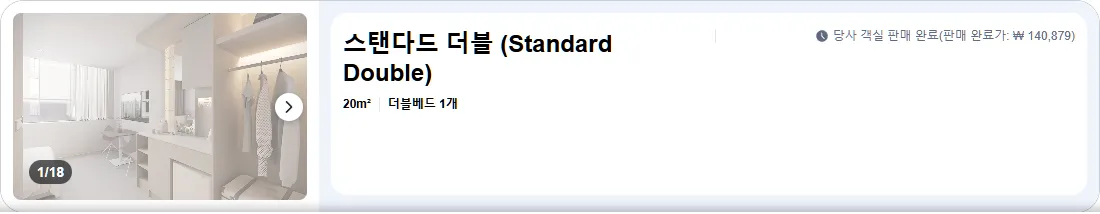 스탠다드 더블 (Standard Double)