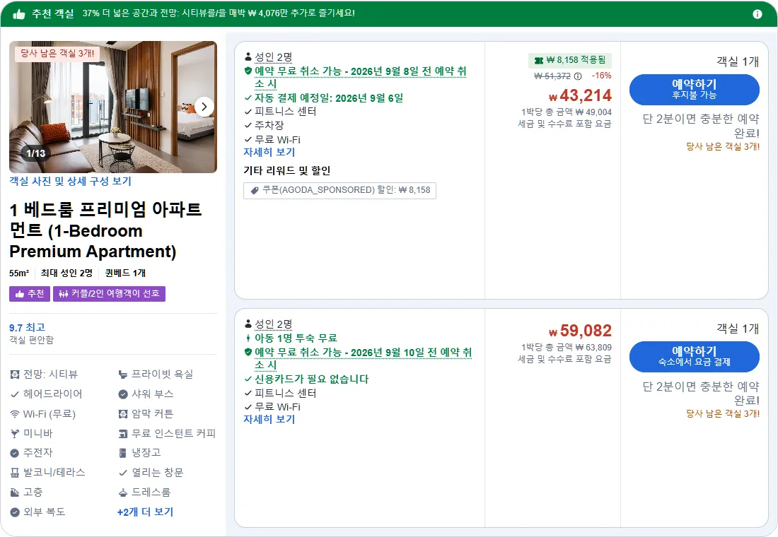1 베드룸 프리미엄 아파트먼트 (1-Bedroom Premium Apartment)