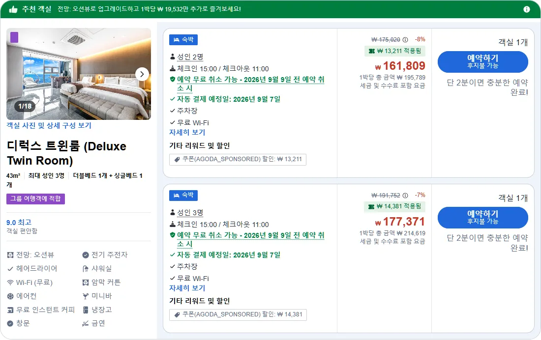 디럭스 트윈룸