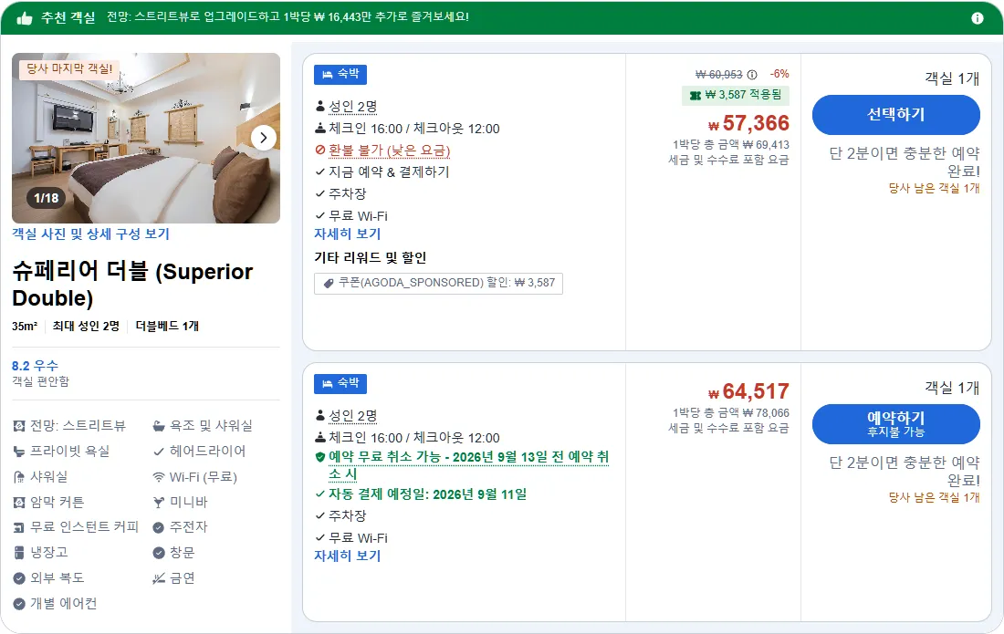 슈페리어 더블