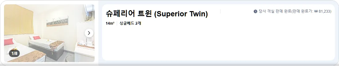 슈페리어 트윈