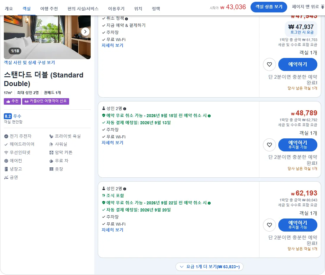 스탠다드 더블