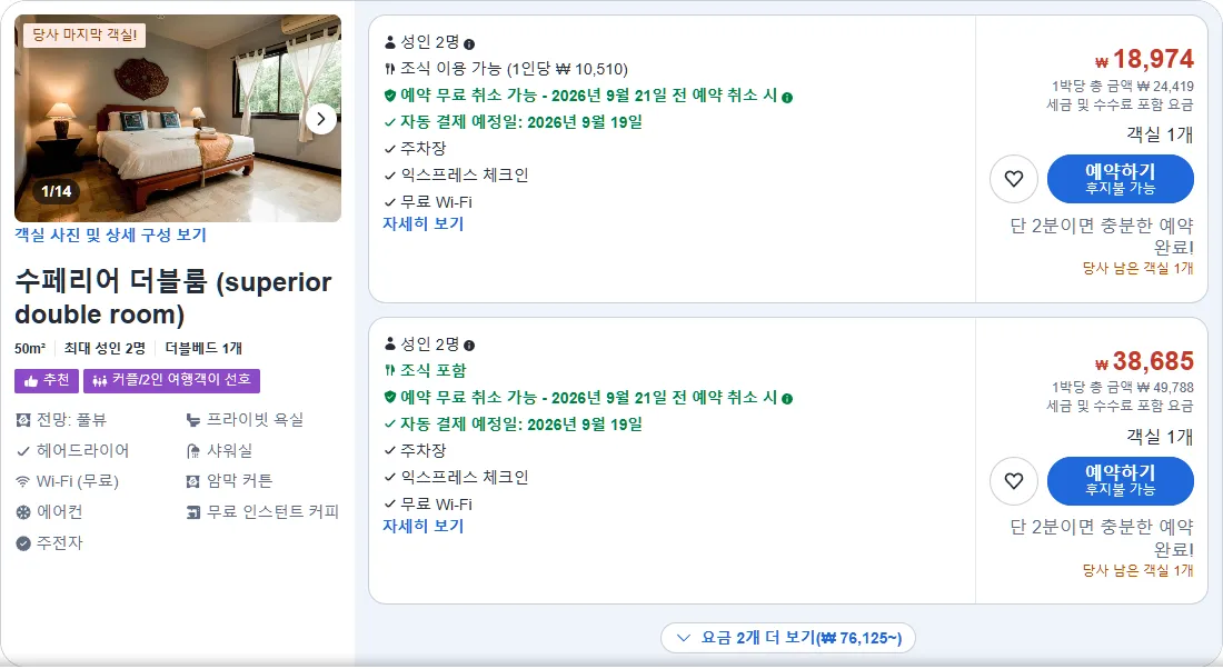 수페리어 더블룸 (Superior Double Room)