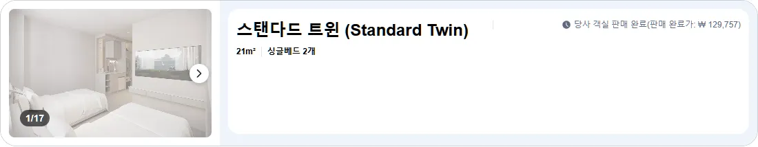스탠다드 트윈 (Standard Twin)