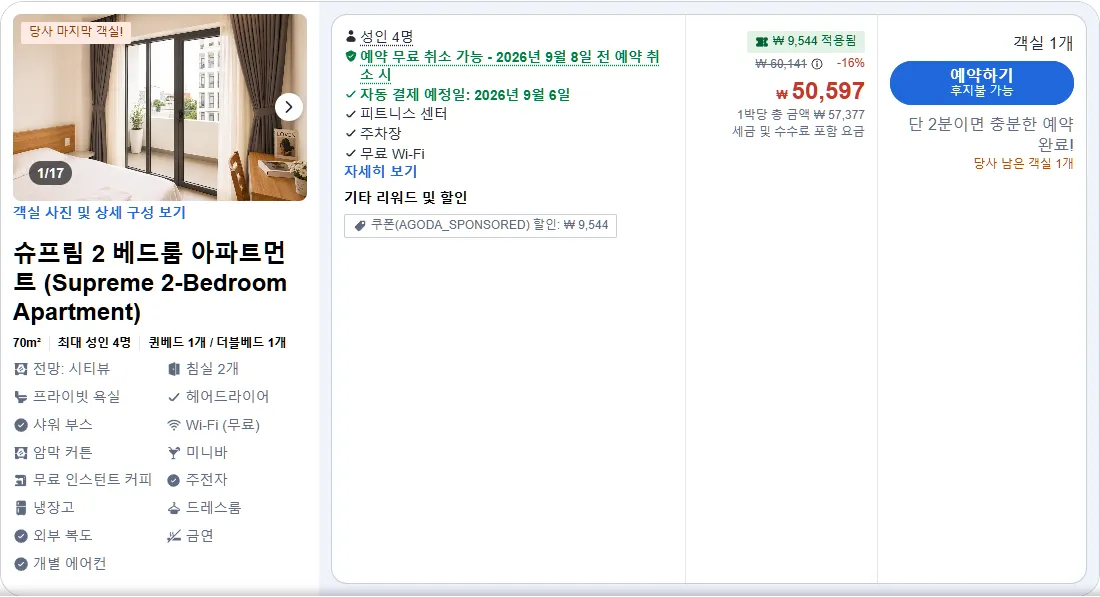 슈프림 2 베드룸 아파트먼트