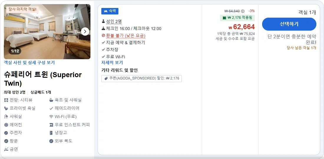 슈페리어 트윈