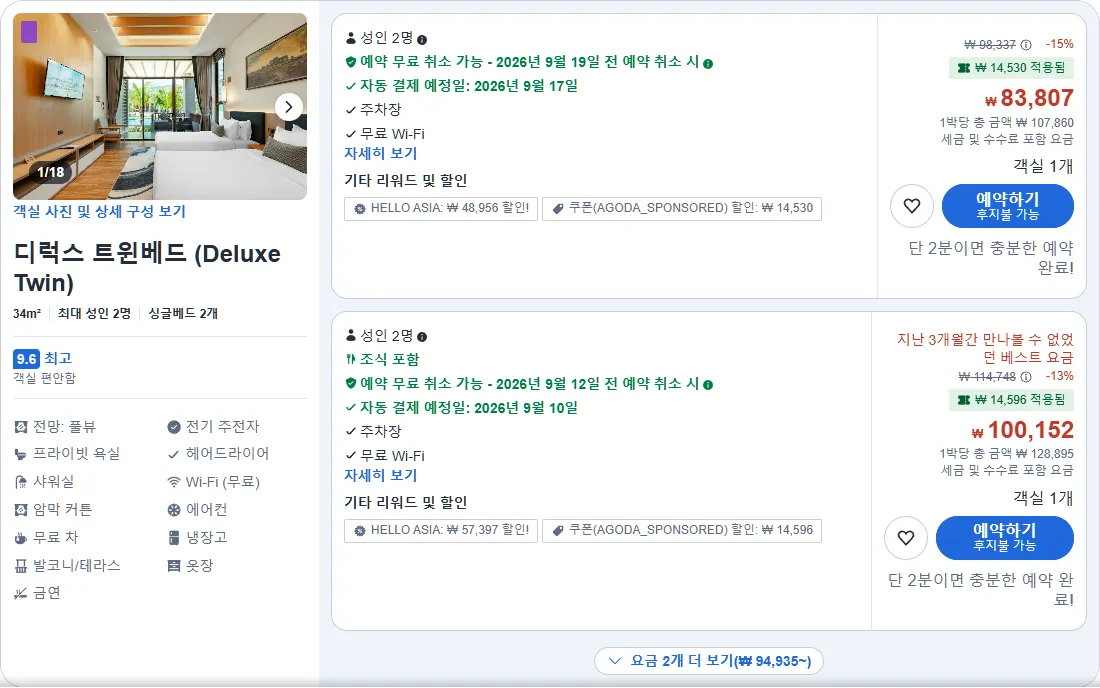 디럭스 트윈베드