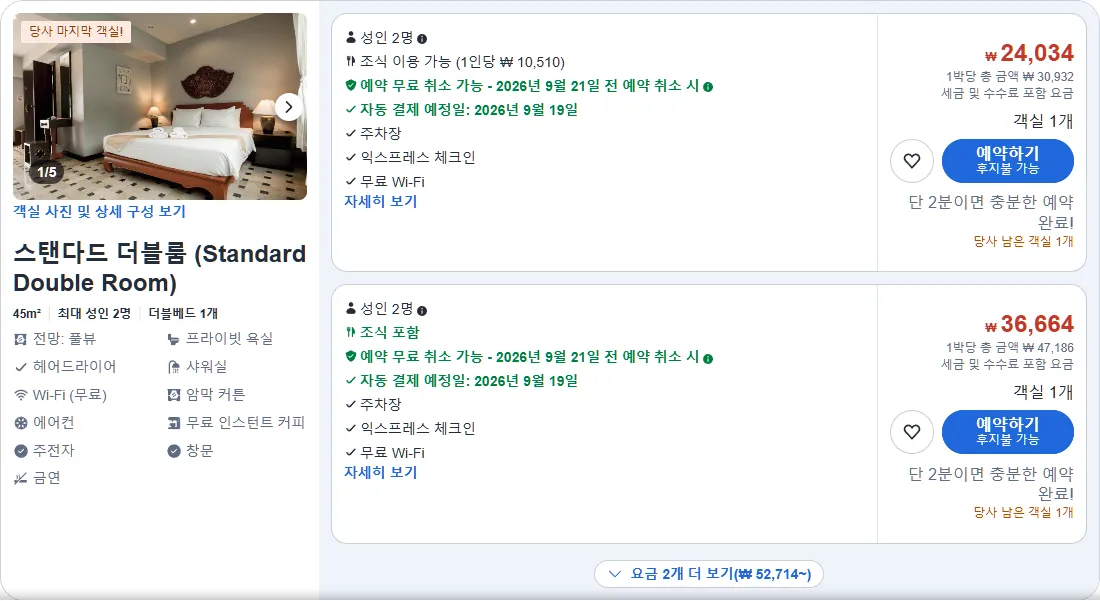 스탠다드 더블룸 (Standard Double Room)