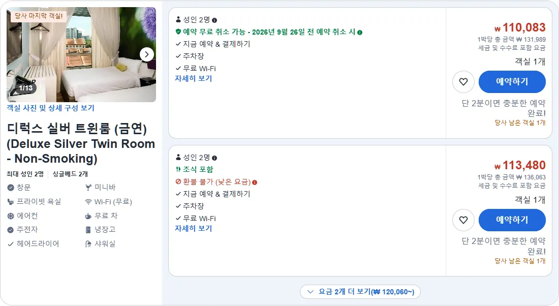 디럭스 실버 트윈룸 (금연)