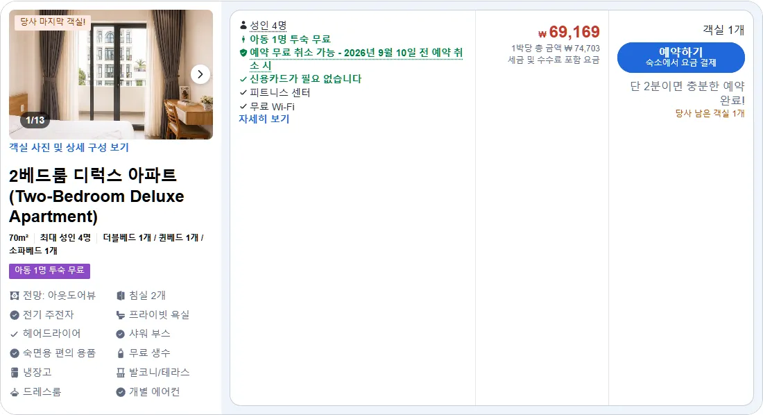 2베드룸 디럭스 아파트