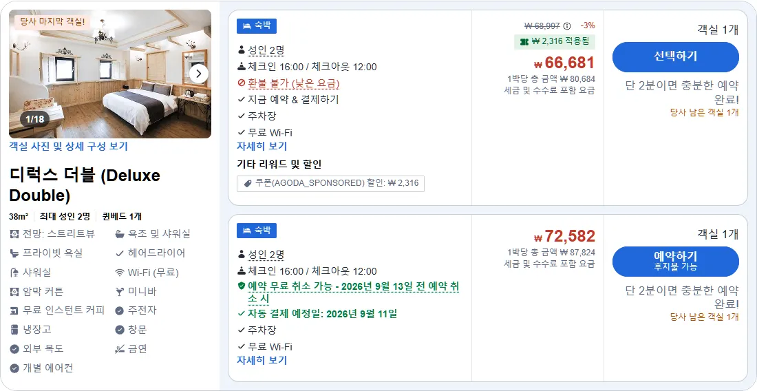 디럭스 더블