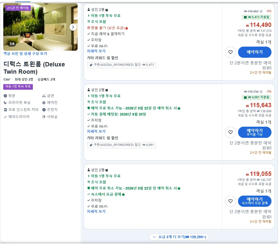 디럭스 트윈룸