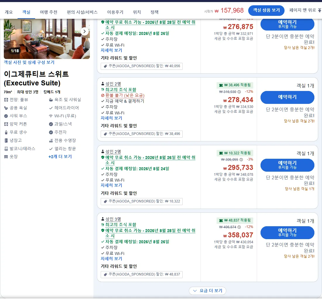 이그제큐티브 스위트